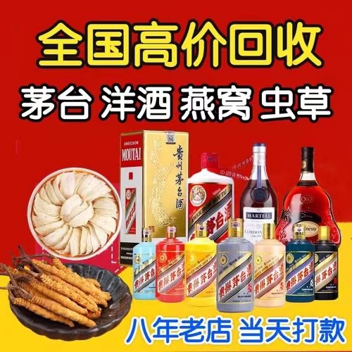 栖霞聊城临清酒水回收价格哪里回收(附近上门回收茅台酒）